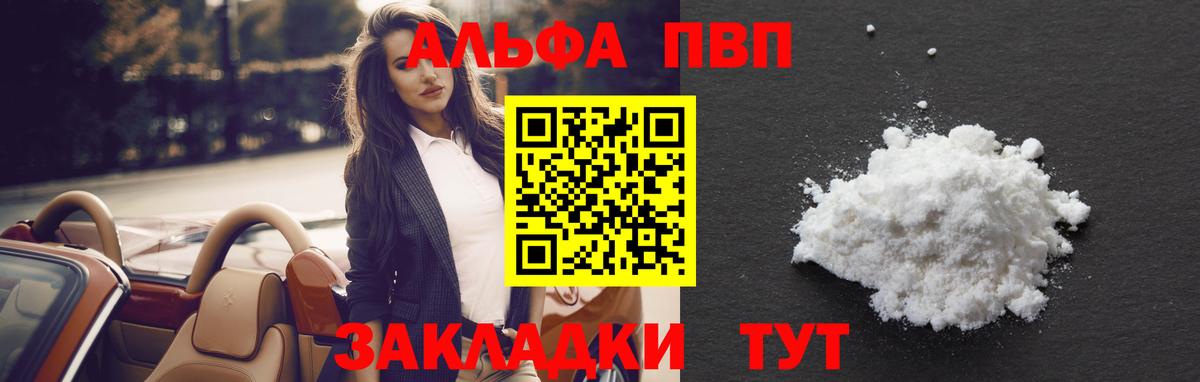 Старая Купавна  Альфа ПВП кристаллы  купить наркоту  Вход с VPN  А ПВП кристаллы 