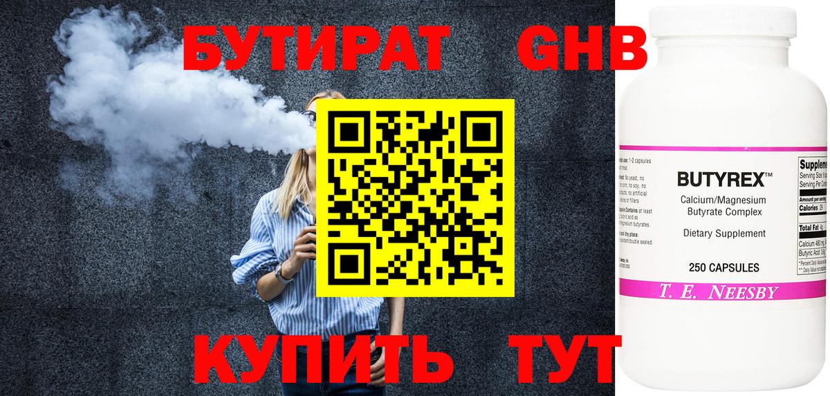 Старая Купавна  Бутират 99%  Вход с VPN 