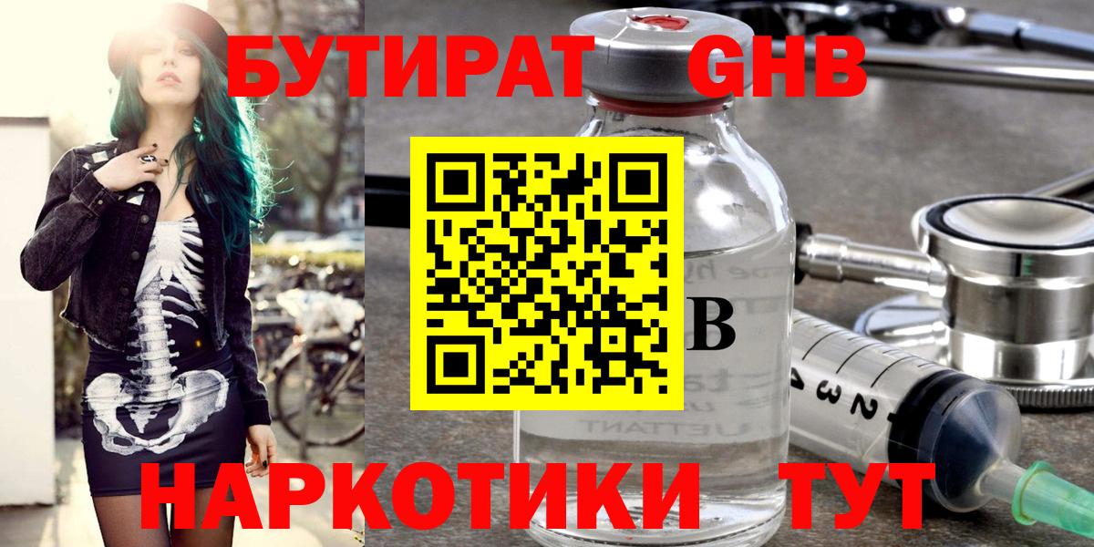 БУТИРАТ 1.4BDO Старая Купавна