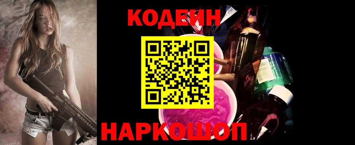 Кодеиновый сироп Lean напиток Lean (лин)  Вход с VPN  Старая Купавна 