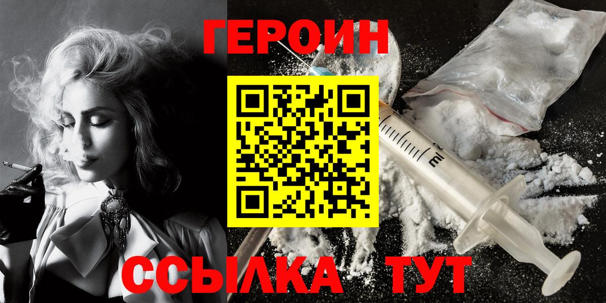 Героин хмурый  Вход с VPN  Старая Купавна 