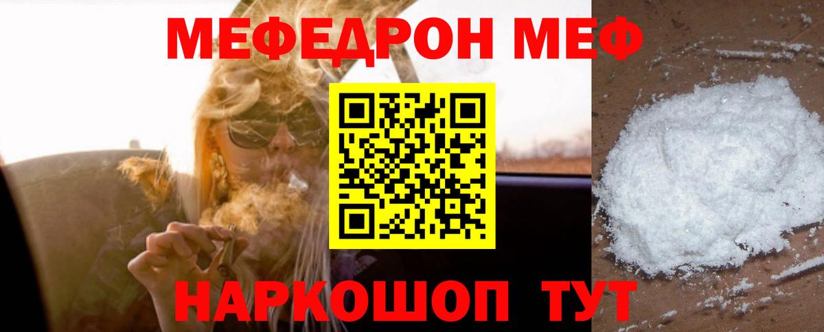 Меф  Старая Купавна