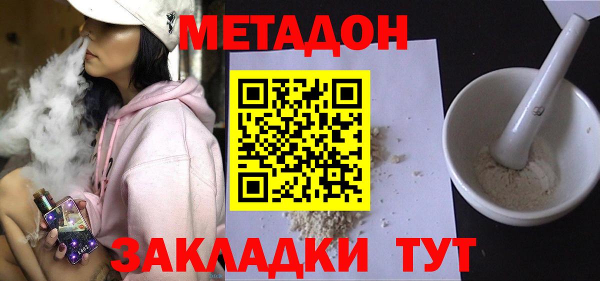 МЕТАДОН methadone  Вход с VPN  Старая Купавна 