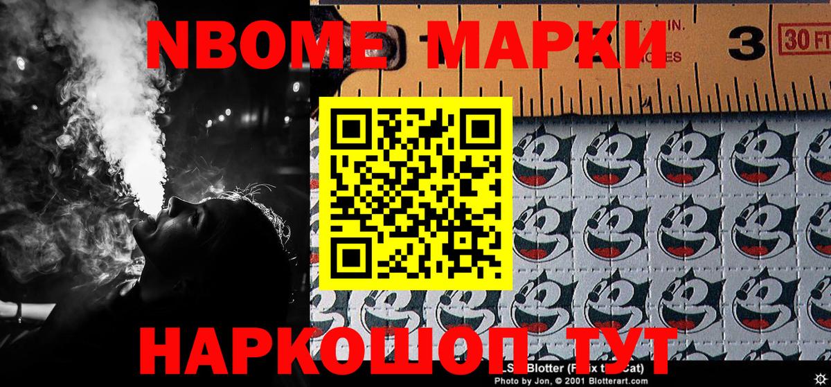 Наркотические марки  Вход с VPN  Старая Купавна  Марки NBOMe 1,8мг 